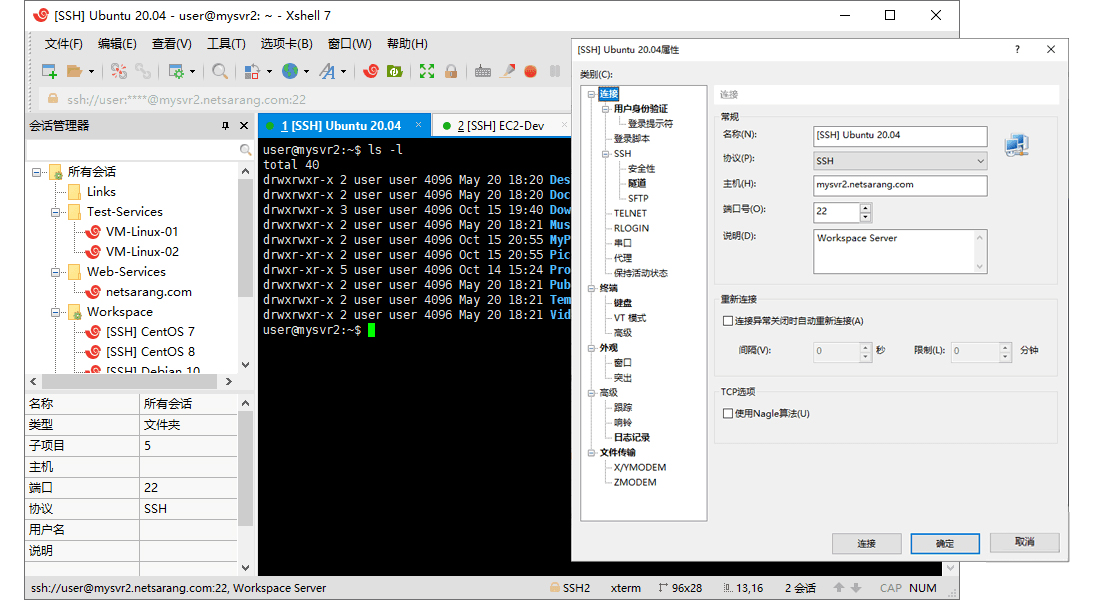 NetSarang Xmanager Power Suite 8.0.0016 全家桶破解版