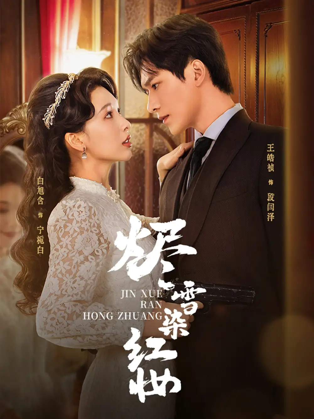 《烬雪染红妆(82集)》短剧全集免费在线观看