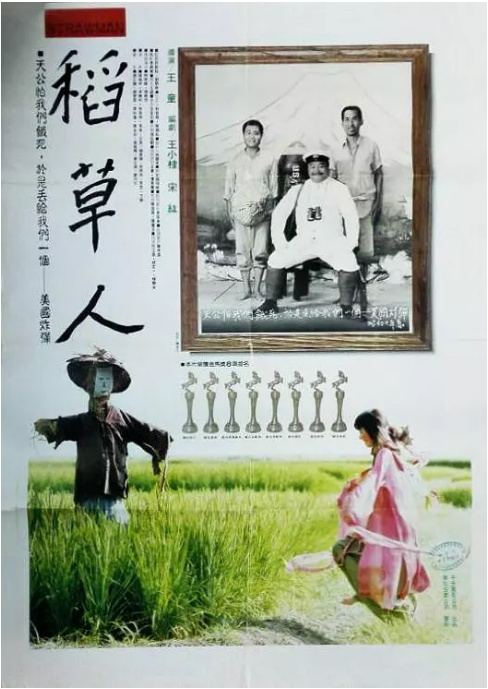 台湾电影《稻草人》(1987)电影|全集高清免费在线观看