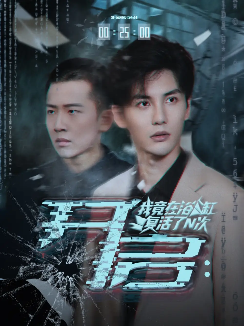 《开启我竟在浴缸复活了N次(50集)》短剧全集免费在线观看