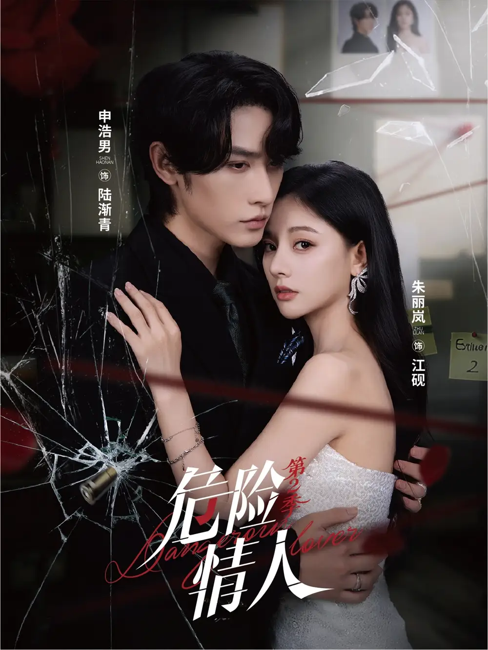 《危险情人第2季（69集）》短剧全集免费在线观看