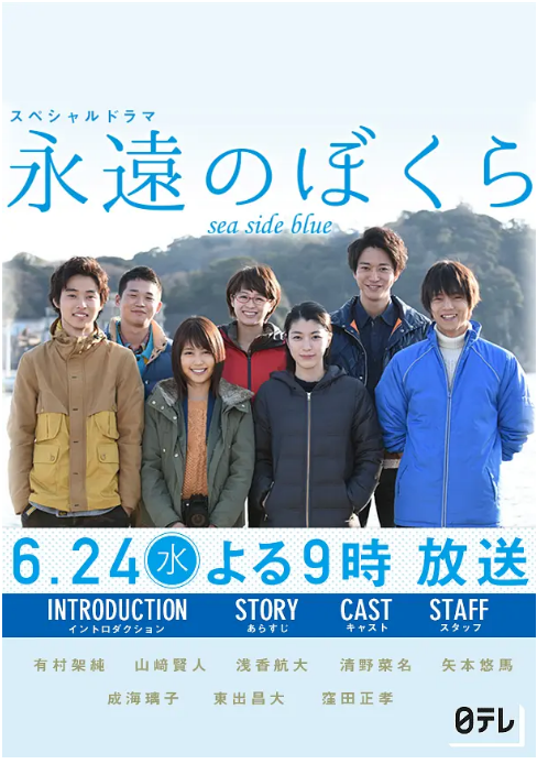 日本电影《永远的我们》(2015)电影|全集高清免费在线观看