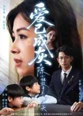 《爱已成灰陈小姐放手不再回头(30集)胡宏林》短剧全集免费在线观看-CD网盘社