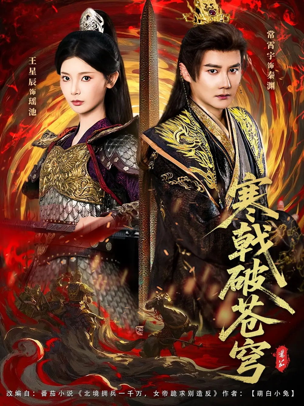 《寒戟破苍穹(80集)》短剧全集免费在线观看