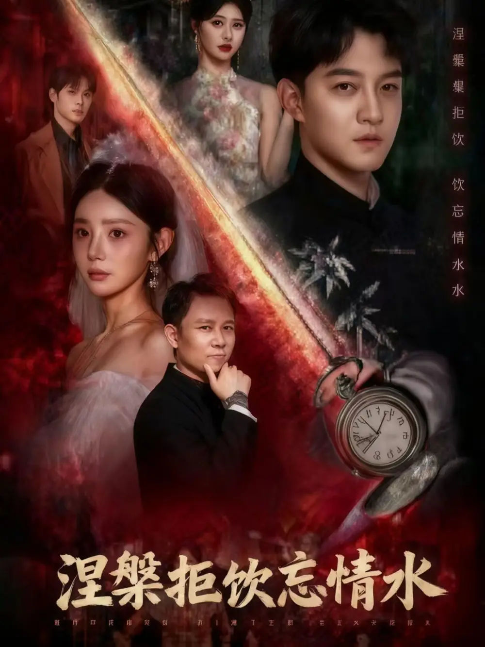 涅槃拒饮忘情水(60集)全集免费在线观看 - 第一搜