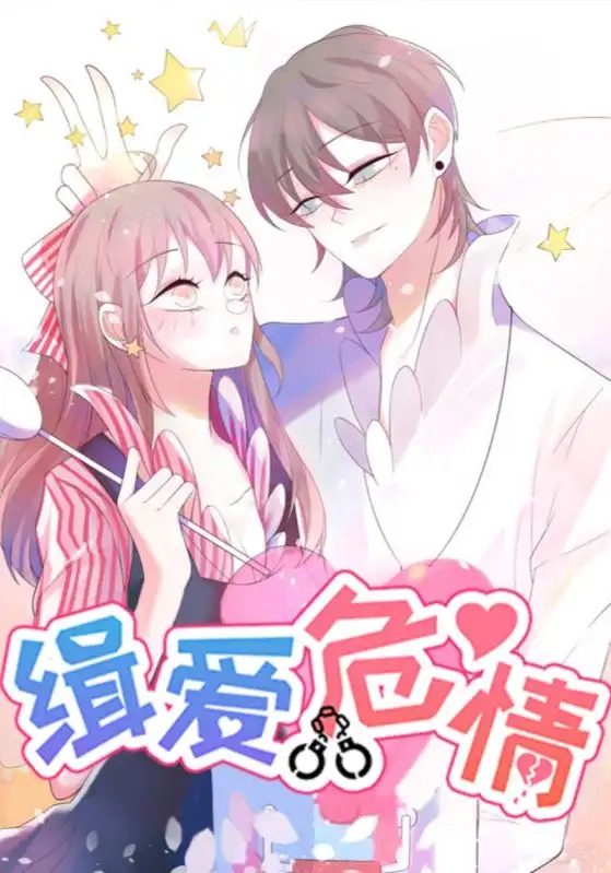 《缉爱危情(37集)》短剧全集免费在线观看