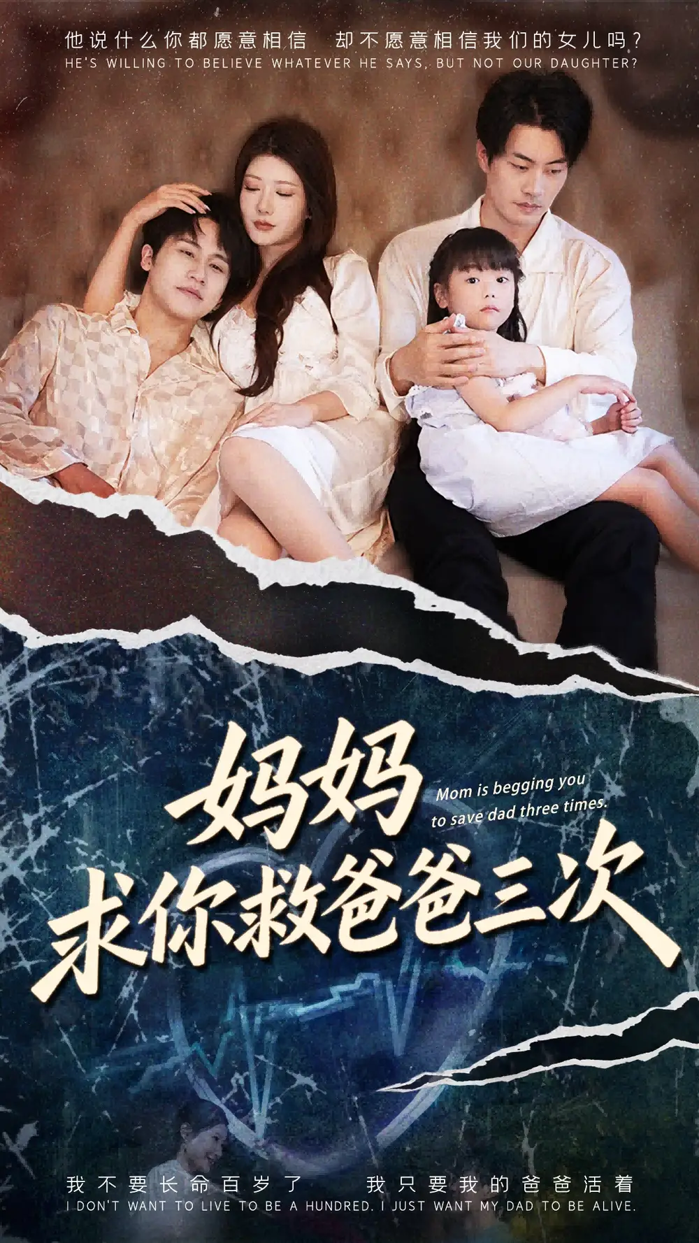 妈妈求你救爸爸三次&六岁女儿的三次呼唤 (87集)全集免费在线观看 - 第一搜