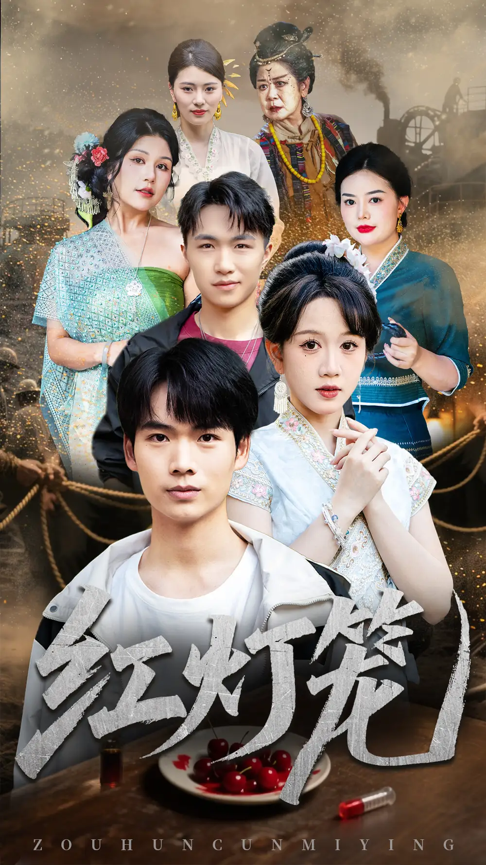 《红灯笼(45集)》短剧全集免费在线观看