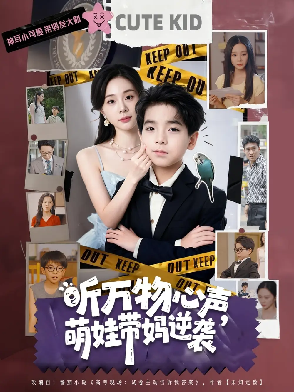 听万物心声萌娃带妈逆袭(73集)全集免费在线观看 - 第一搜