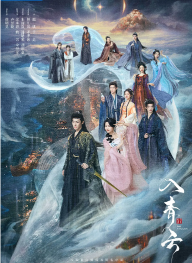 [国剧]《入青云》（2025）电视剧|全集高清免费在线观看