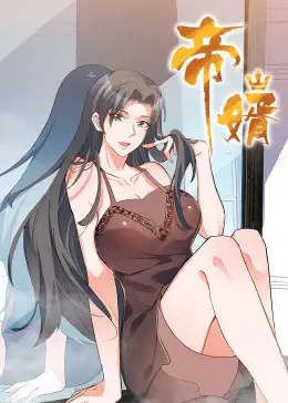 《帝婿(90集)》短剧全集免费在线观看