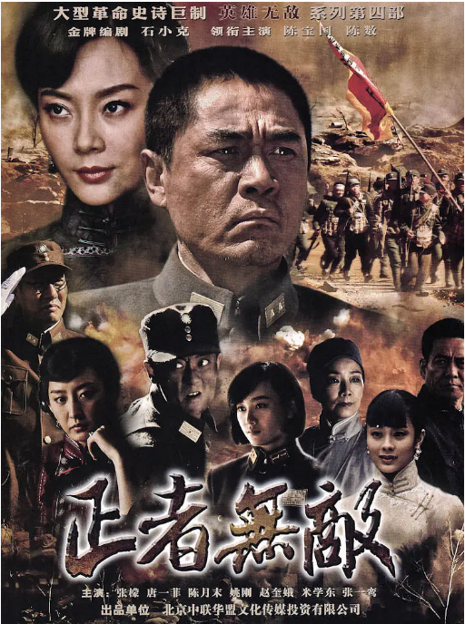 [国剧]《正者无敌》（2012）电视剧|全集高清免费在线观看