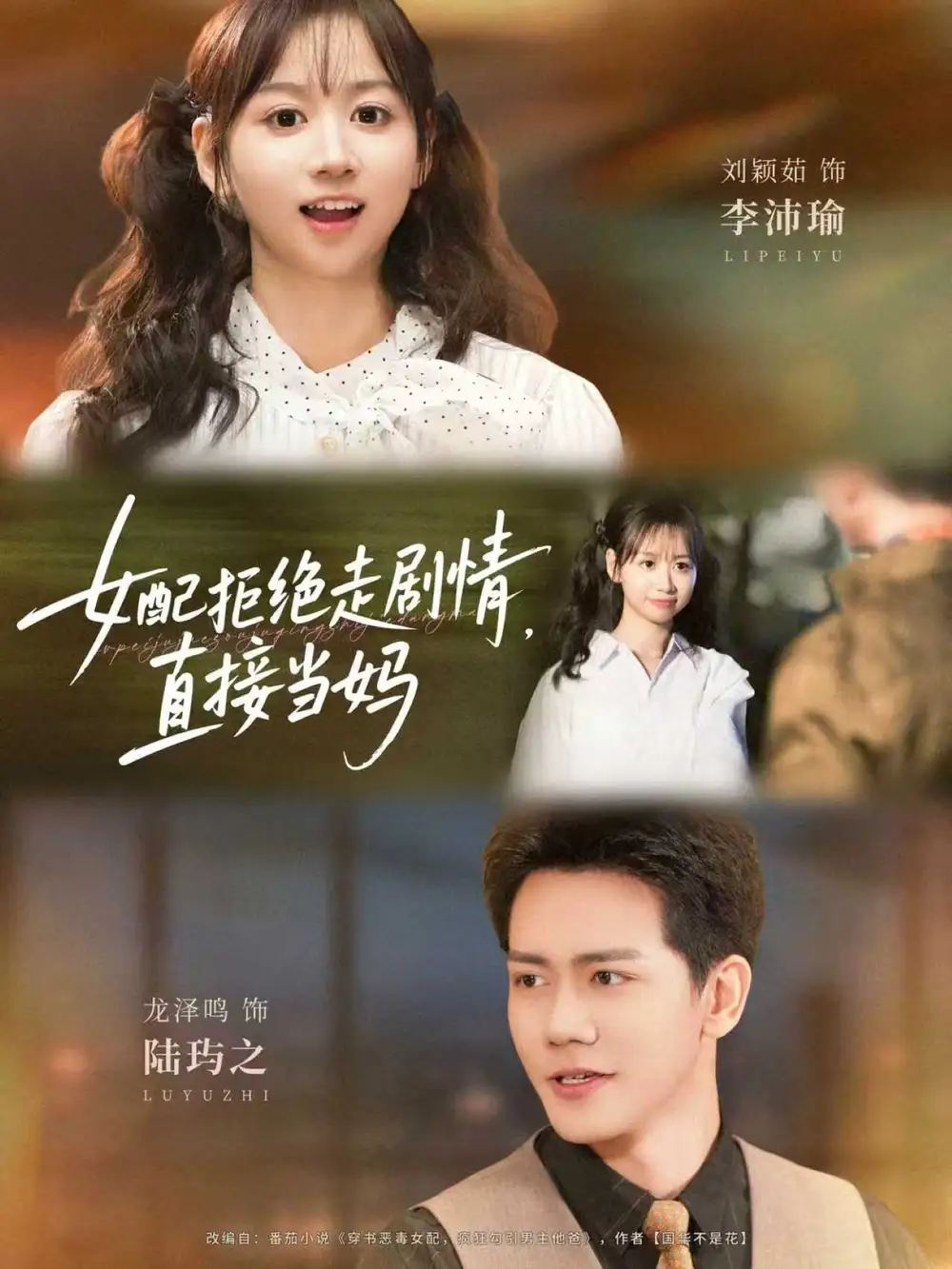 《女配拒绝走剧情直接当妈&女配拒绝走剧情,直接当妈(66集)》短剧全集免费在线观看