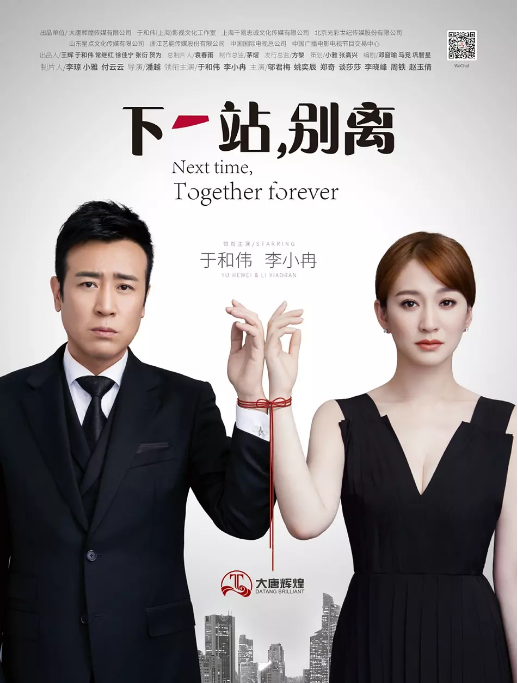 [国剧]《下一站，别离》（2018）电视剧|全集高清免费在线观看