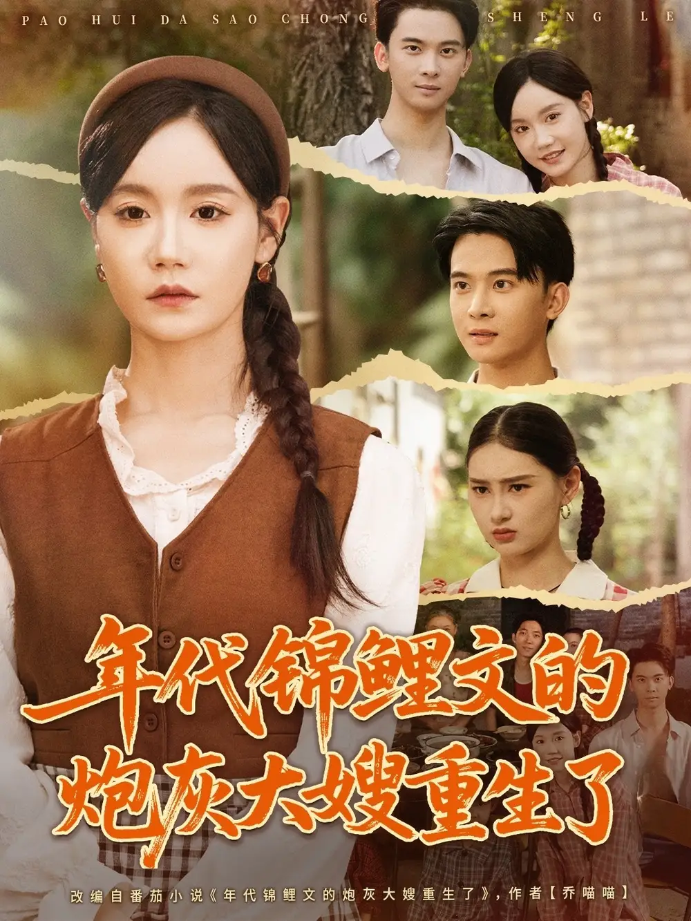 年代锦鲤文的炮灰大嫂重生了(81集)全集免费在线观看 - 第一搜