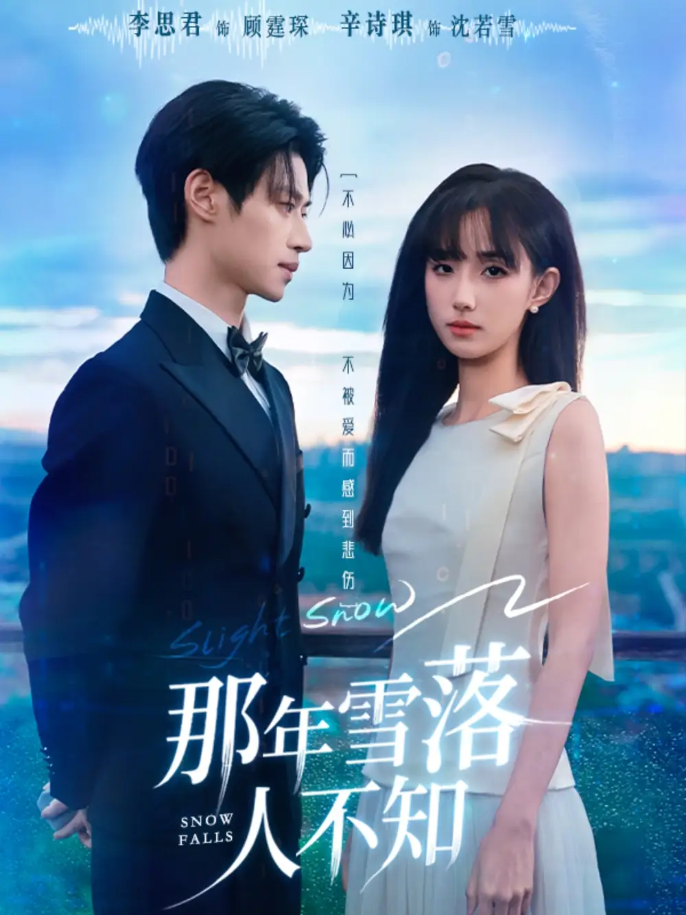 《那年雪落人不知(40集)》短剧全集免费在线观看