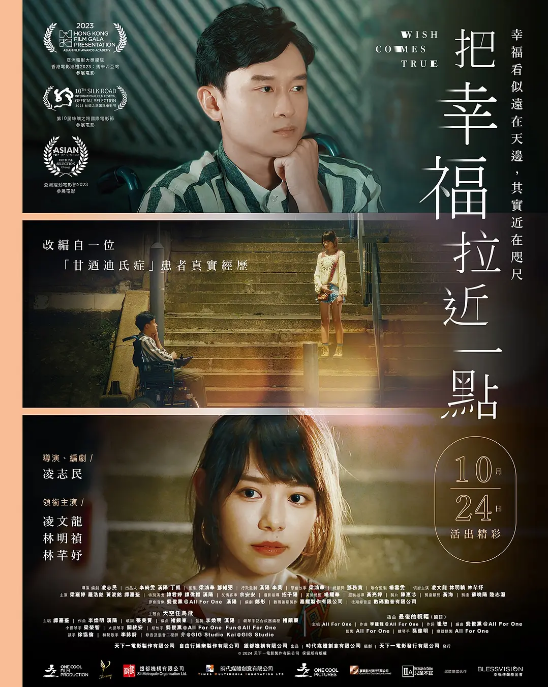 香港电影《把幸福拉近一点》(2023)电影|全集高清免费在线观看