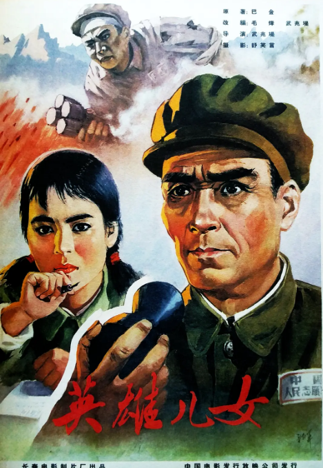 国剧《英雄儿女》(1964)电影|全集高清免费在线观看