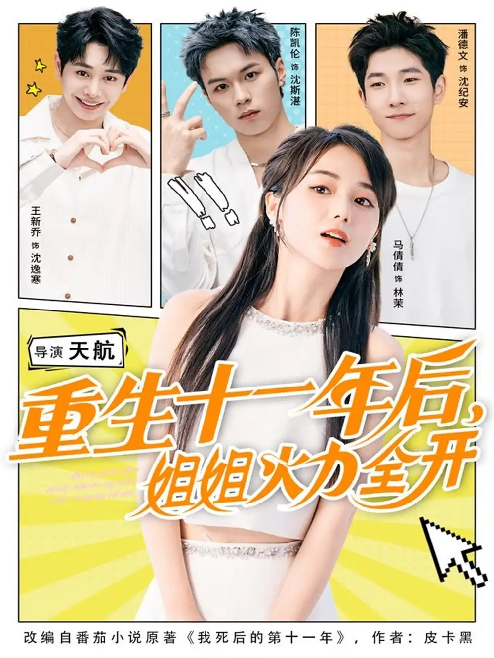 《重生十一年后姐姐火力全开&重生十一年后,姐姐火力全开(81集)》短剧全集免费在线观看