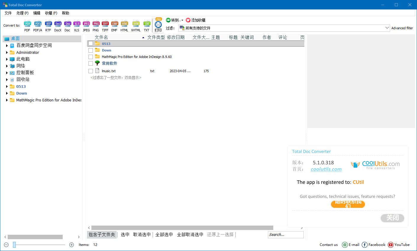 Word文档转换器 | Coolutils Total Doc Converter v5.1.0.368 中文绿色版
