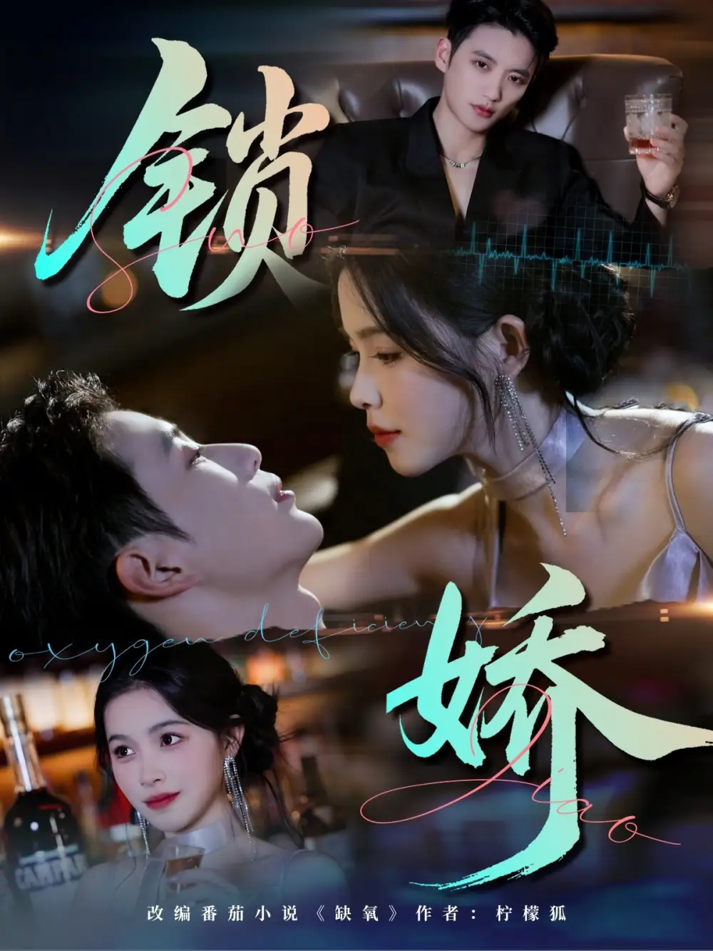 《锁娇(64集)》短剧全集免费在线观看