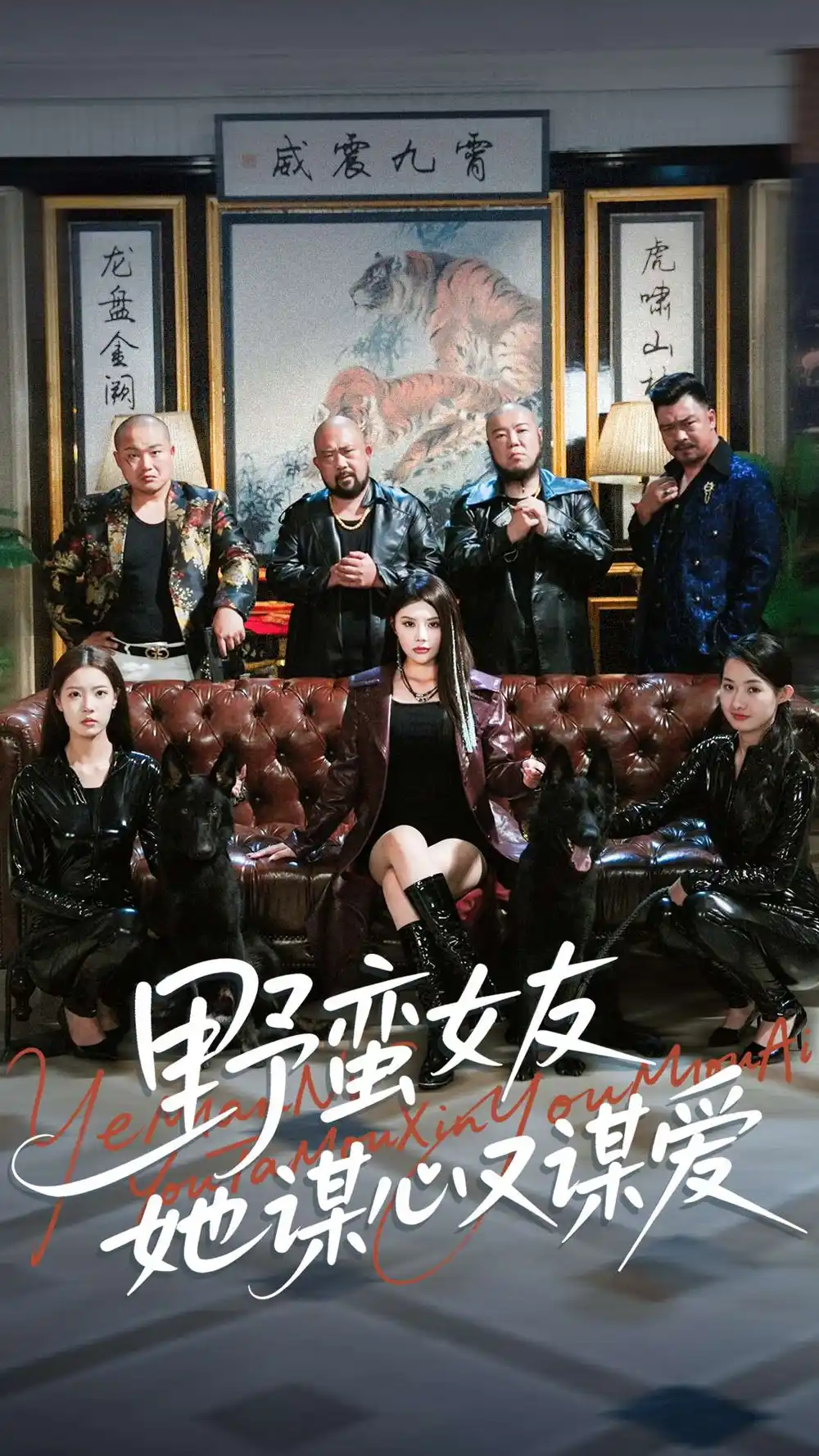 《野蛮女友她谋心又谋爱(100集)》短剧全集免费在线观看-CD网盘社