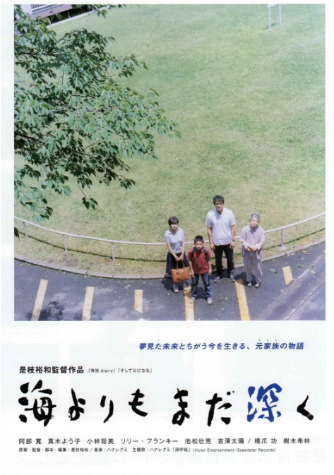 日本电影《比海更深》(2016)电影|全集高清免费在线观看