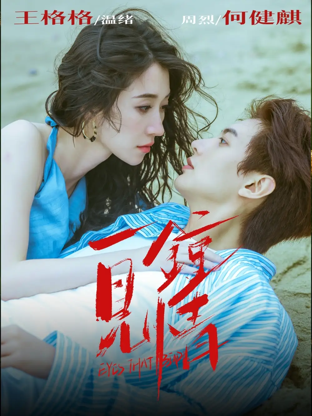 《一见钟情(93集)》短剧全集免费在线观看