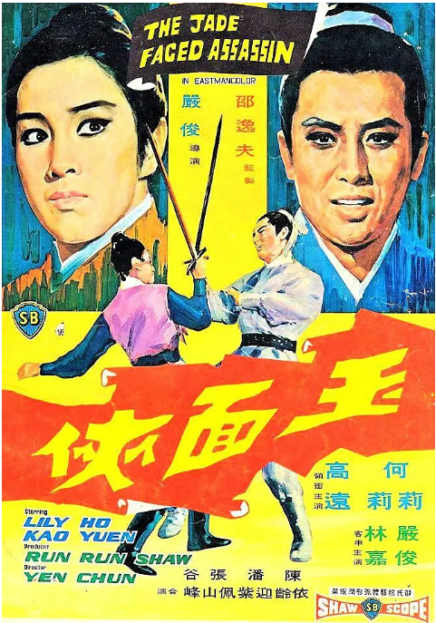 香港电影《玉面侠》(1971)电影|全集高清免费在线观看