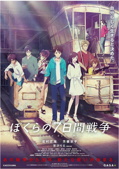 日本动漫电影《我们的七日战争》(2019)动漫|全集高清免费在线观看