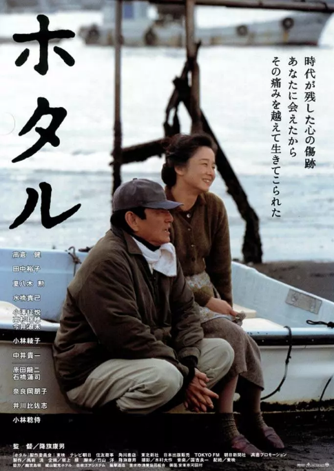 日本电影《萤火虫》(2001)电影|全集高清免费在线观看