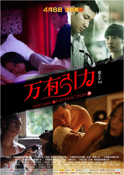 国剧《万有引力》(2011)电影|全集高清免费在线观看