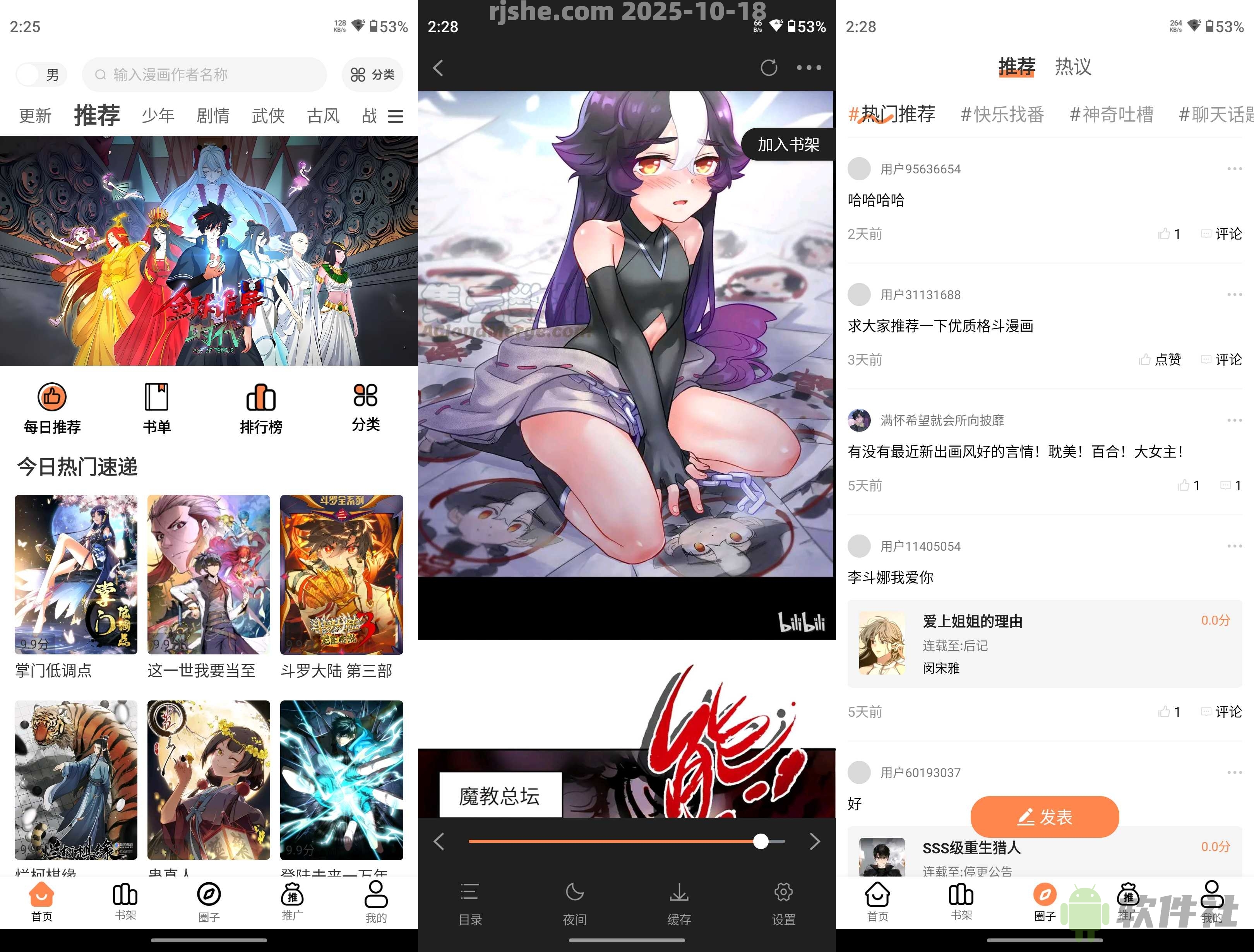 轻漫岛 v2.0.0 去广告