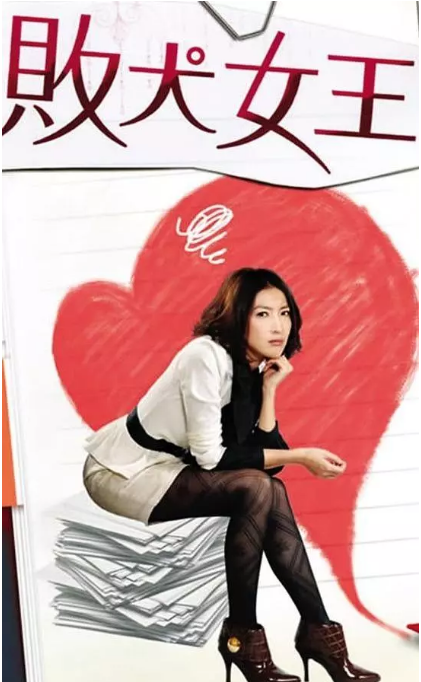 [台剧]《败犬女王》（2009）电视剧|全集高清免费在线观看