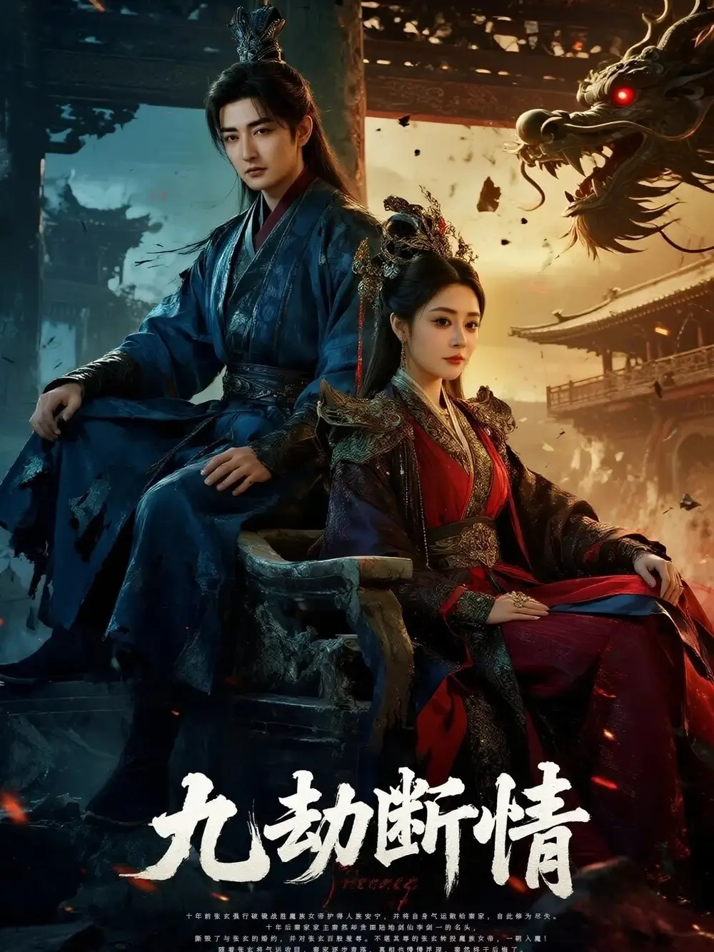 九劫断情(61集)全集免费在线观看 - 第一搜