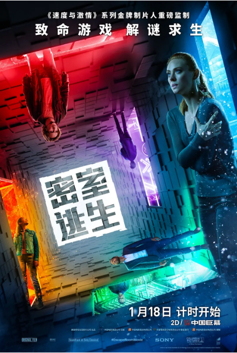 美国电影《密室逃生》(1-2部)(2019-2021)悬疑 / 惊悚 豆瓣7.1电影|全集高清免费在线观看