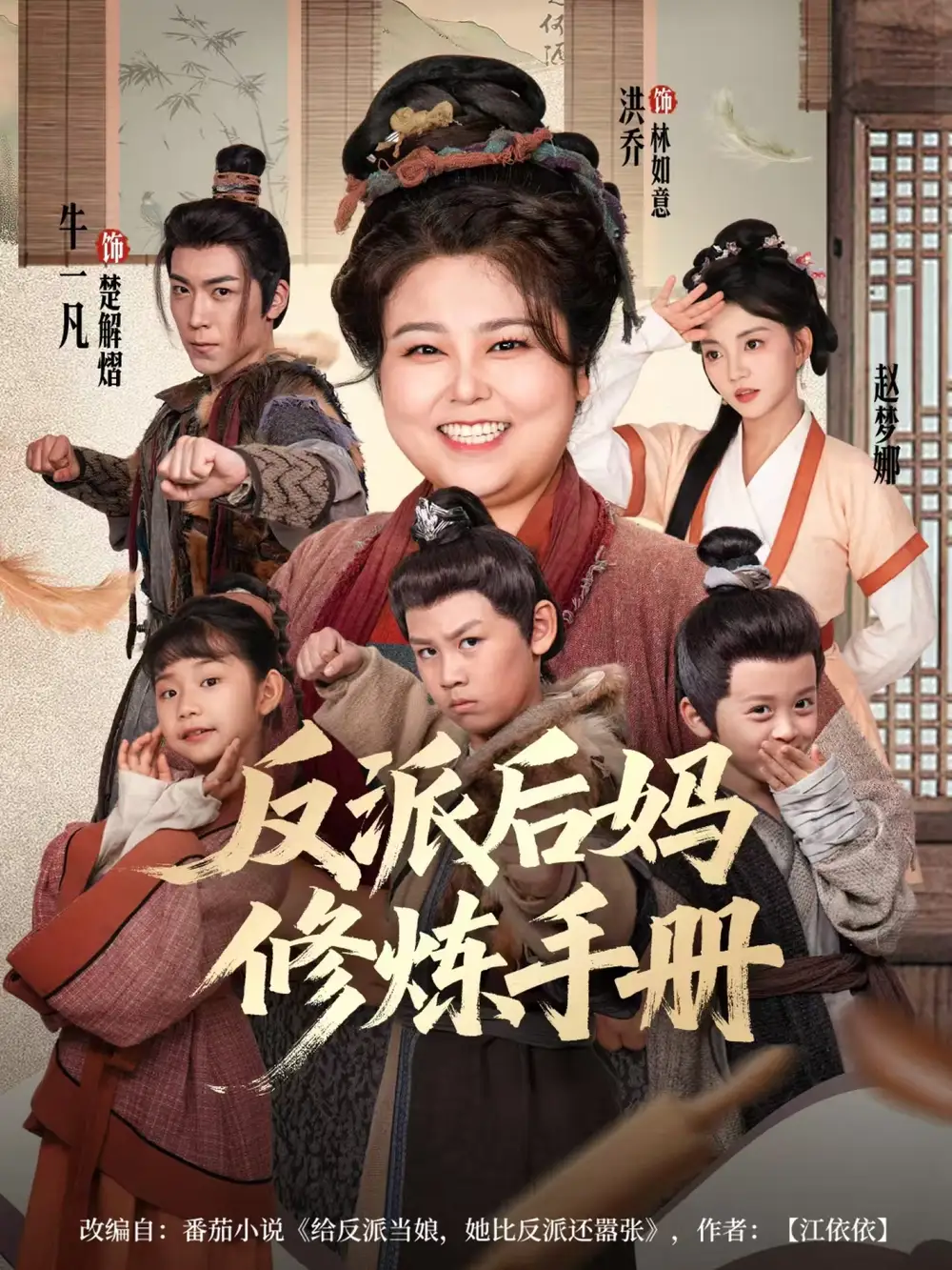 《反派后妈修炼手册(72集)》短剧全集免费在线观看