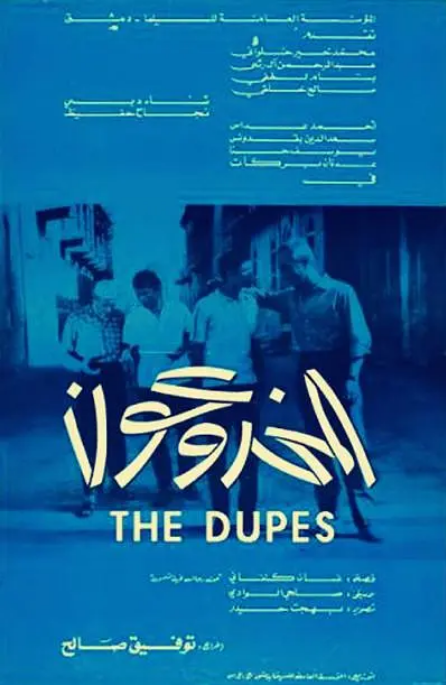 叙利亚电影《受骗的人》（1972）电影|全集高清免费在线观看-CD网盘社