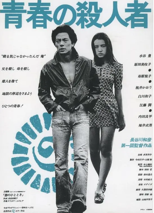 日本电影《青春之杀人者》(1976)电影|全集高清免费在线观看