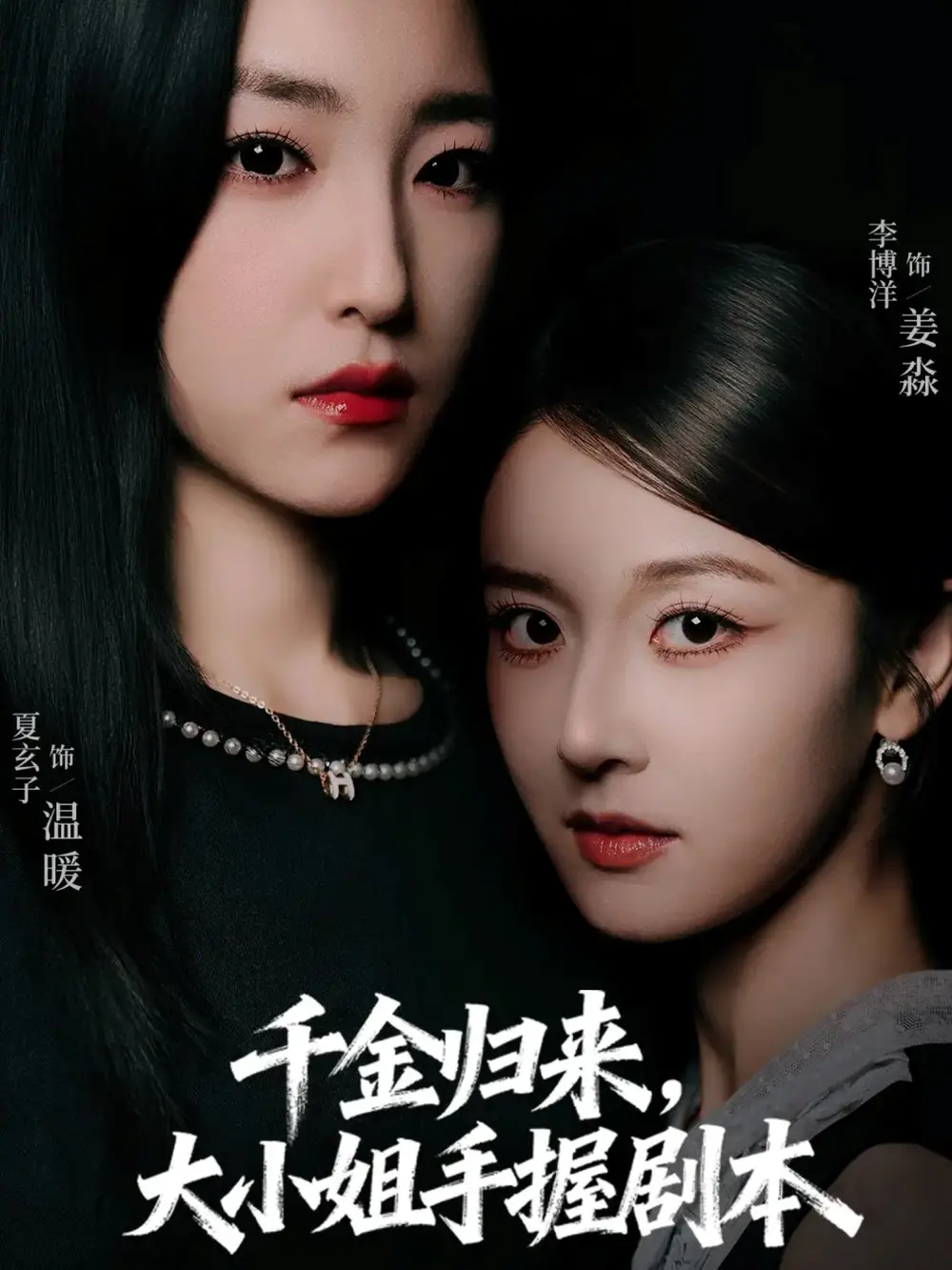 《千金归来大小姐手握剧本(61集)》短剧全集免费在线观看