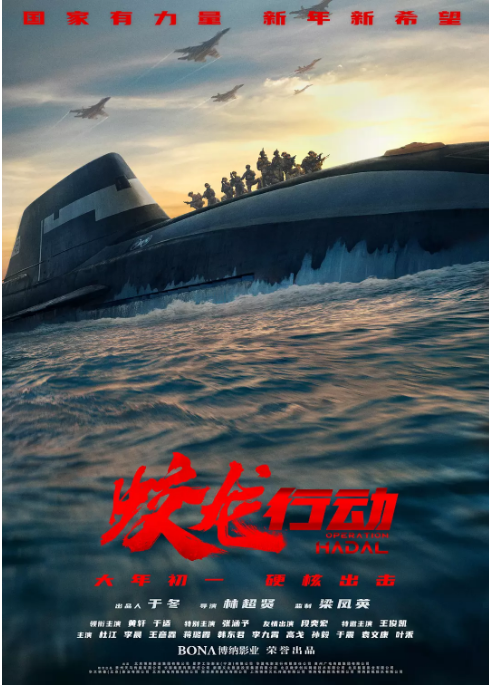 国剧《蛟龙行动》(2025)电影|全集高清免费在线观看