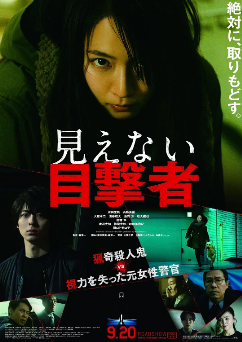 日本电影《看不见的目击者》(2019)电影|全集高清免费在线观看