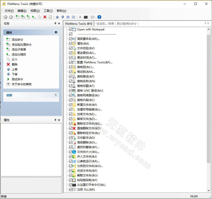 右键菜单增强工具 | FileMenu Tools v8.6.0.0 中文绿色版