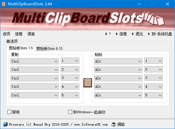 复制粘贴剪切工具 | MultiClipBoardSlots v3.55 中文绿色版