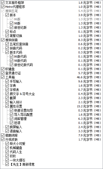 搜狗五笔输入法优化版 (5.5.0.2593 (v5.5g))