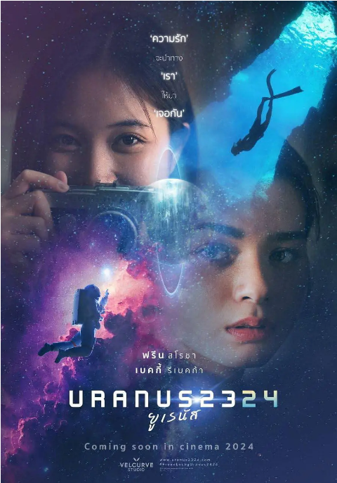 泰国电影《天王星2324》(2024)电影|全集高清免费在线观看