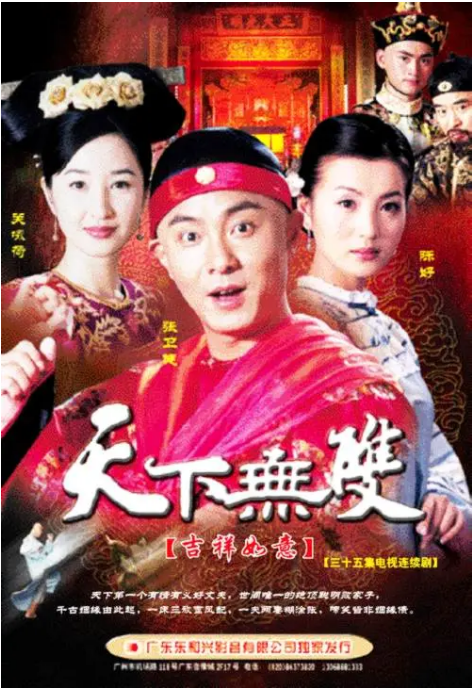 [港剧]《天下无双》（2004）电视剧|全集高清免费在线观看