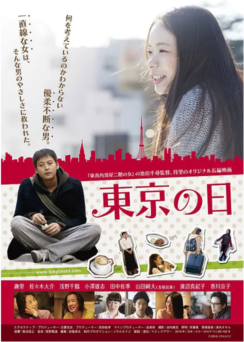 日本电影《东京之日》(2015)电影|全集高清免费在线观看