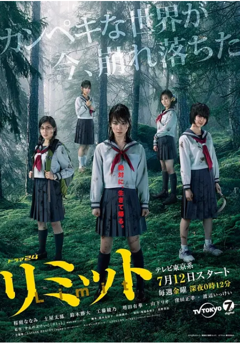 [日剧]《界限》（2013）电视剧|全集高清免费在线观看