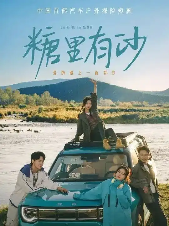 《糖里有沙(30集)》短剧全集免费在线观看-CD网盘社